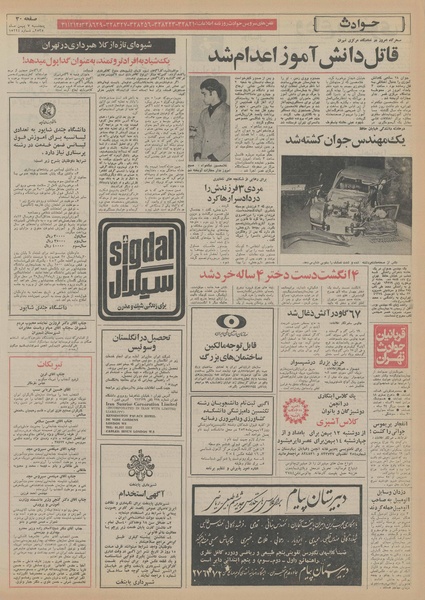 پرونده:Ettelaat13551107.pdf