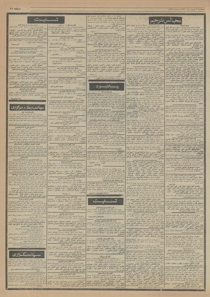 پرونده:Ettelaat13551107.pdf