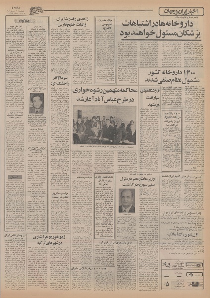 پرونده:Ettelaat13551107.pdf