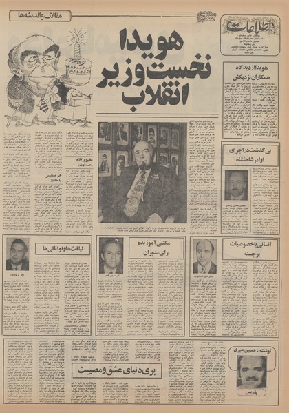 پرونده:Ettelaat13551107.pdf