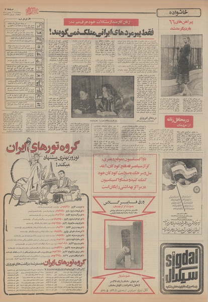 پرونده:Ettelaat13551107.pdf