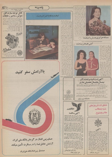 پرونده:Ettelaat13551107.pdf