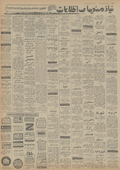 پرونده:Ettelaat13560622.pdf