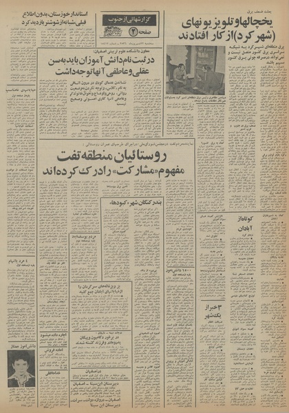 پرونده:Ettelaat13560622.pdf