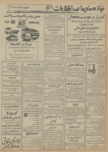 پرونده:Ettelaat13560622.pdf