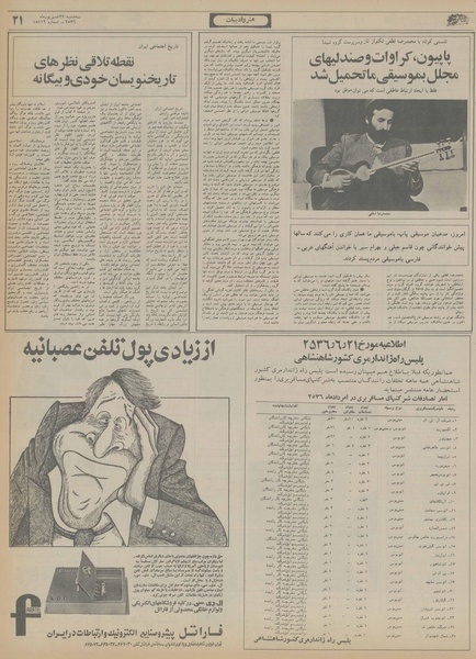 پرونده:Ettelaat13560622.pdf