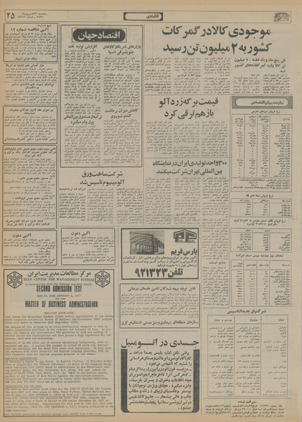 پرونده:Ettelaat13560622.pdf