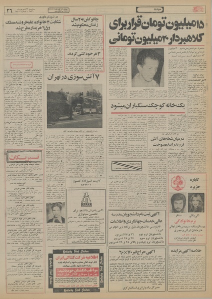 پرونده:Ettelaat13560622.pdf