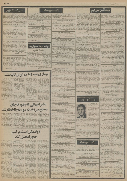 پرونده:Ettelaat13560622.pdf