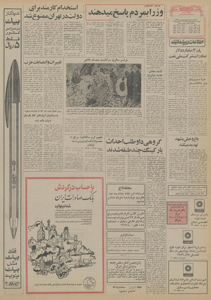 پرونده:Ettelaat13560622.pdf