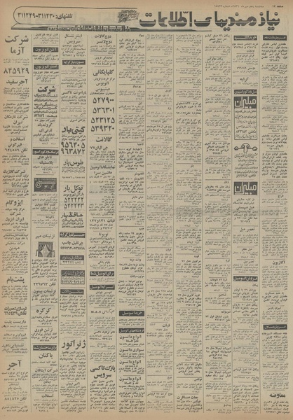 پرونده:Ettelaat13560705.pdf