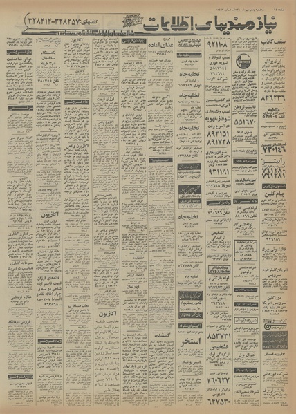 پرونده:Ettelaat13560705.pdf