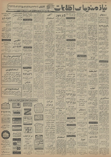 پرونده:Ettelaat13560705.pdf