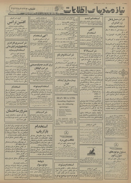 پرونده:Ettelaat13560705.pdf