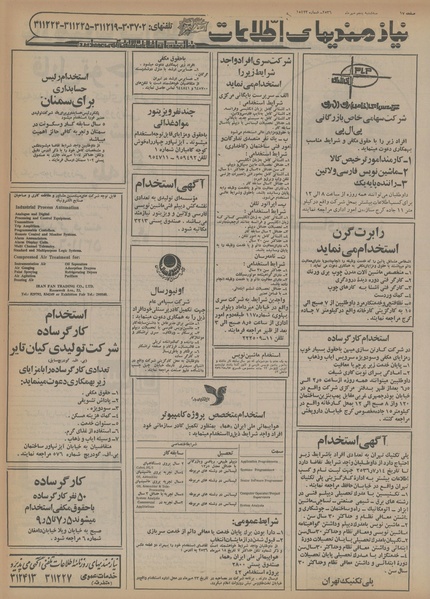 پرونده:Ettelaat13560705.pdf