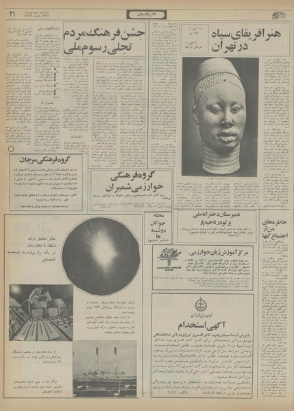 پرونده:Ettelaat13560705.pdf