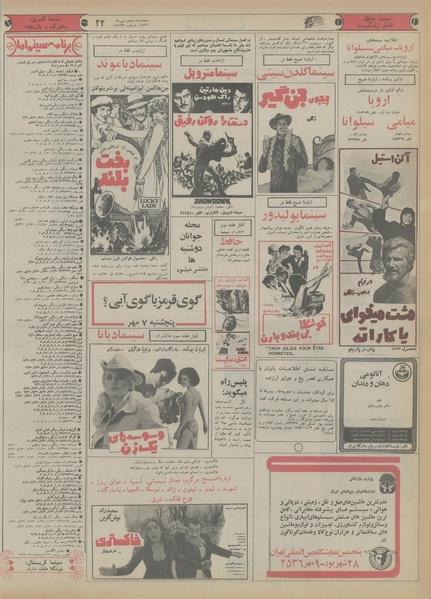 پرونده:Ettelaat13560705.pdf