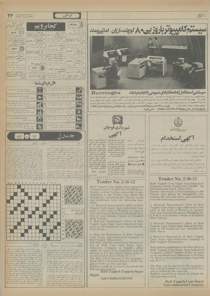 پرونده:Ettelaat13560705.pdf