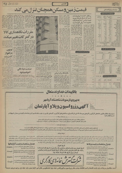 پرونده:Ettelaat13560705.pdf