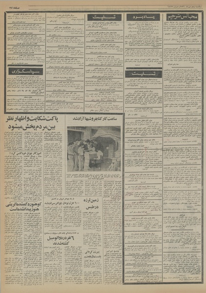 پرونده:Ettelaat13560705.pdf