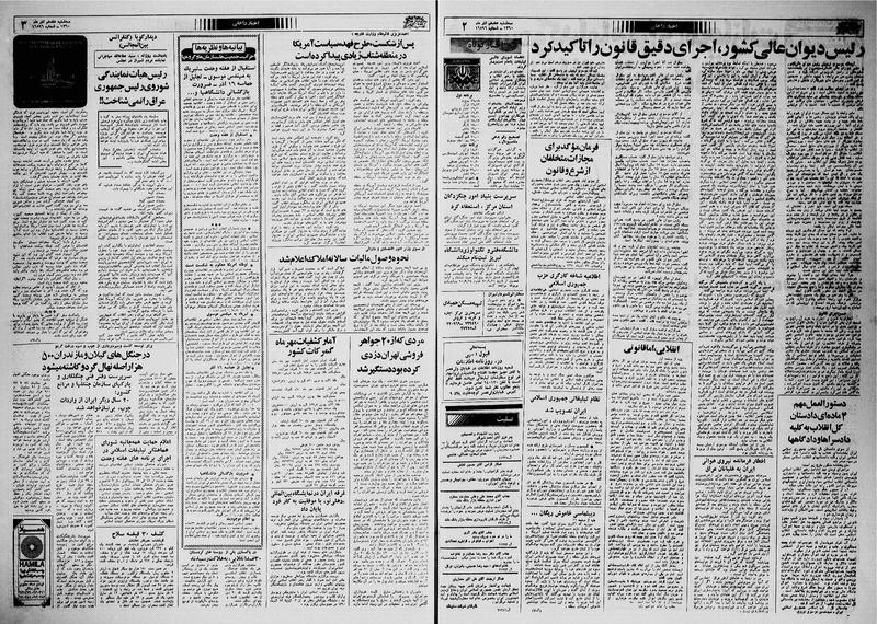 پرونده:Ettelaat13600917.pdf