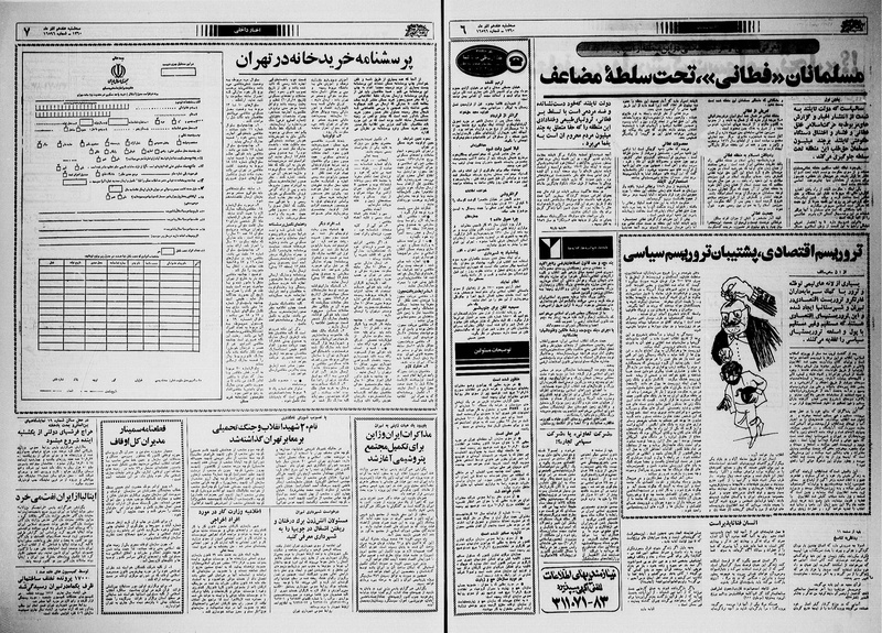 پرونده:Ettelaat13600917.pdf