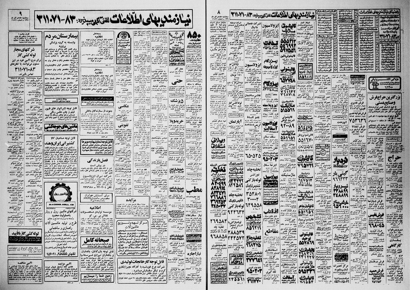 پرونده:Ettelaat13600917.pdf