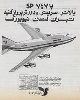 IranAirTehranLondonNewYork2536.jpg