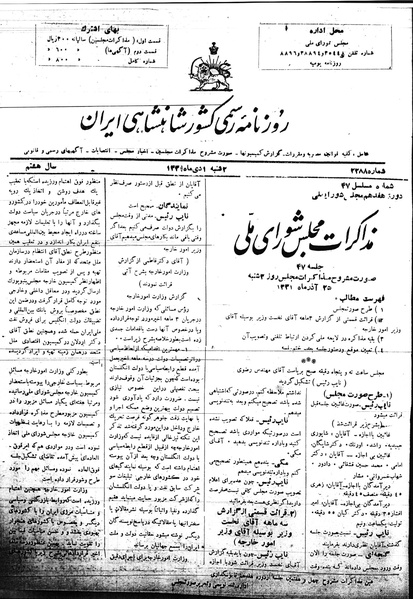پرونده:Mozakerat 17 S47.pdf