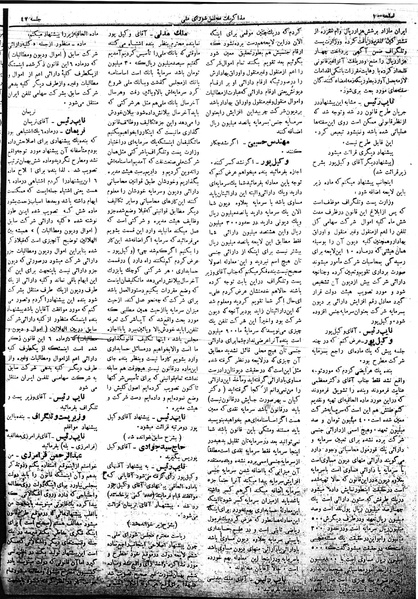 پرونده:Mozakerat 17 S47.pdf