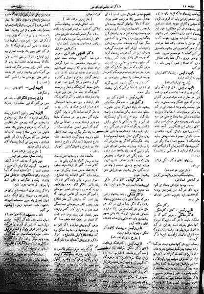 پرونده:Mozakerat 17 S47.pdf