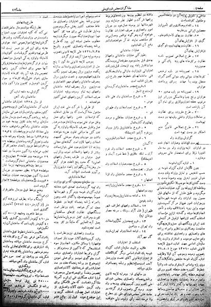 پرونده:Mozakerat 17 S47.pdf