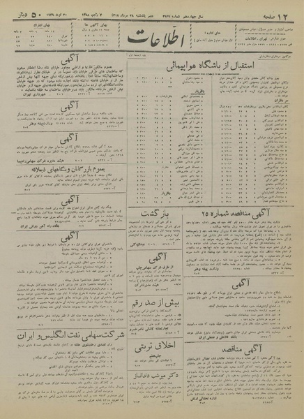 پرونده:Ettelaat13180528.pdf