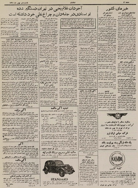 پرونده:Ettelaat13251106.pdf