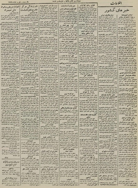 پرونده:Ettelaat13251210.pdf