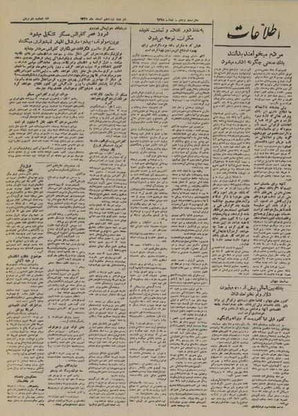 پرونده:Ettelaat13251219.pdf