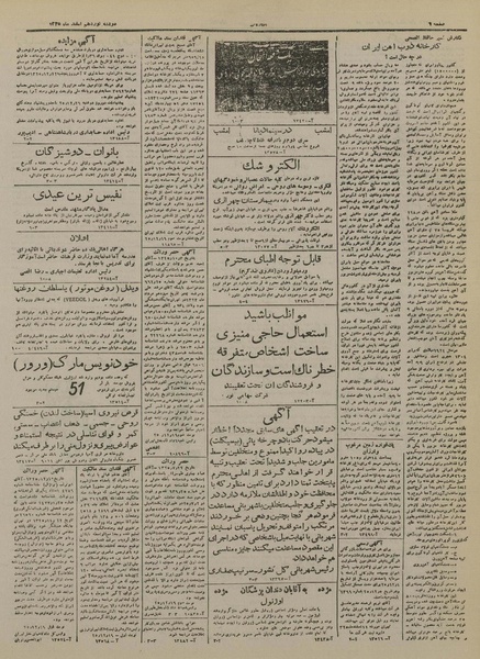 پرونده:Ettelaat13251219.pdf