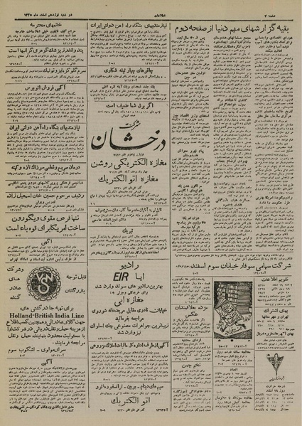 پرونده:Ettelaat13251219.pdf