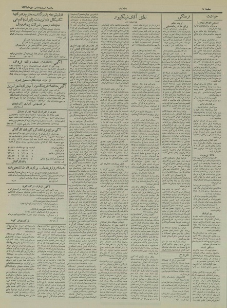 پرونده:Ettelaat13331028.pdf