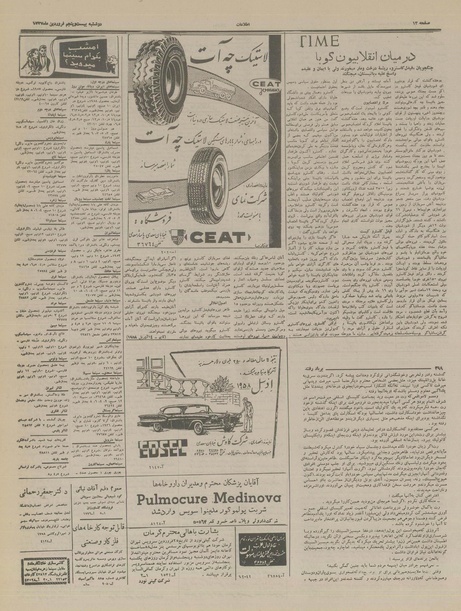 پرونده:Ettelaat13370125.pdf