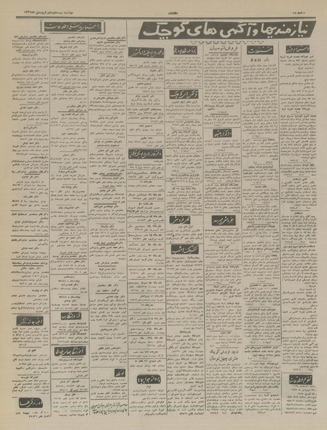 پرونده:Ettelaat13370125.pdf