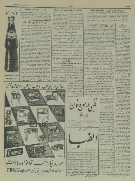 پرونده:Ettelaat13370507.pdf