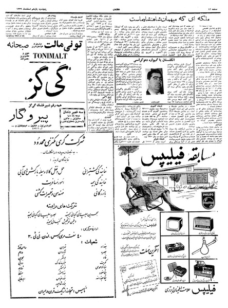پرونده:Ettelaat13391211.pdf