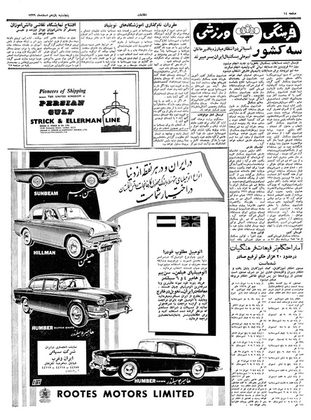 پرونده:Ettelaat13391211.pdf