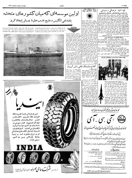 پرونده:Ettelaat13391211.pdf