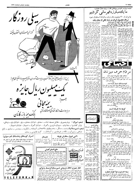 پرونده:Ettelaat13391211.pdf