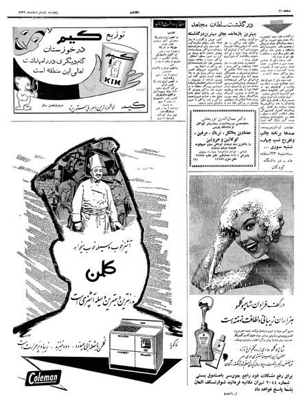 پرونده:Ettelaat13391211.pdf