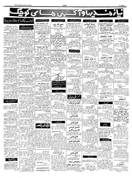 پرونده:Ettelaat13391211.pdf