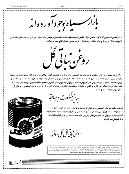 پرونده:Ettelaat13391211.pdf