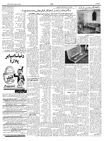 پرونده:Ettelaat13391211.pdf